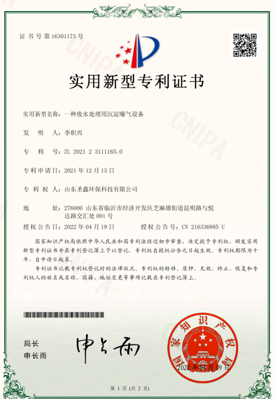 沉淀曝氣設備專(zhuān)利