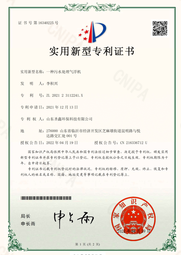 氣浮機專(zhuān)利