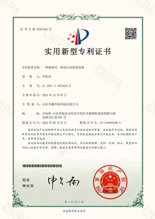 一體化污水處理設備